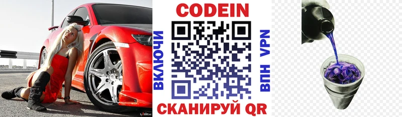 Купить где  Звенигово  Кодеиновый сироп Lean Purple Drank 